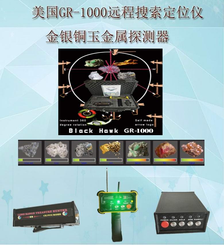 新款GR-1000金，銀，銅 空洞探測(cè)器遠(yuǎn)程掃描定位探測(cè)器