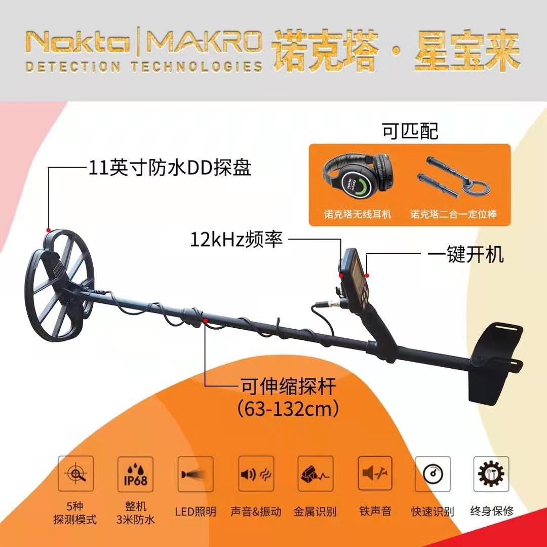 土耳其諾克塔星寶萊地下金屬探測(cè)器探測(cè)金，銀，銅 等